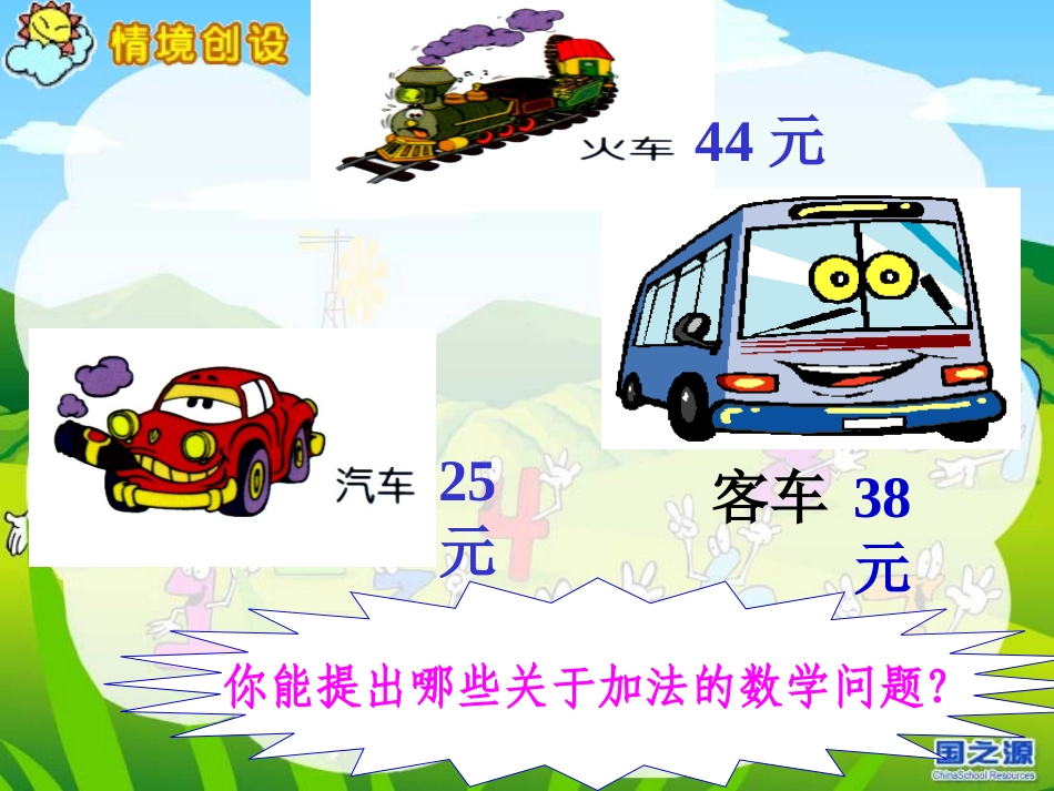 小学数学人教2011课标版三年级两位数加两位数的口算-(7)_第2页