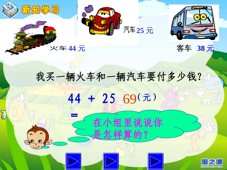 小学数学人教2011课标版三年级两位数加两位数的口算-(7)_第3页