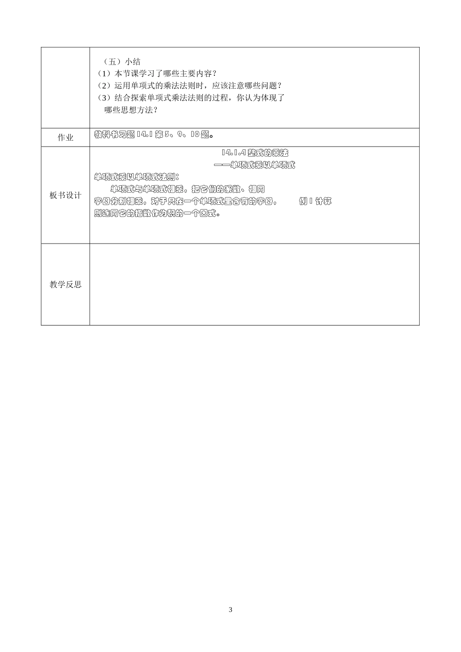 14.1.4整式的乘法_第3页