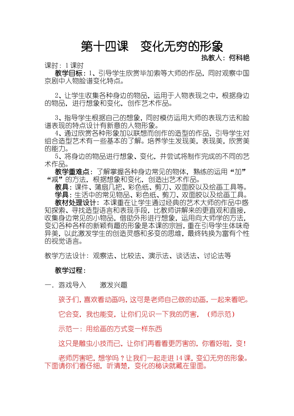 教案14课变幻无穷的形象_第1页