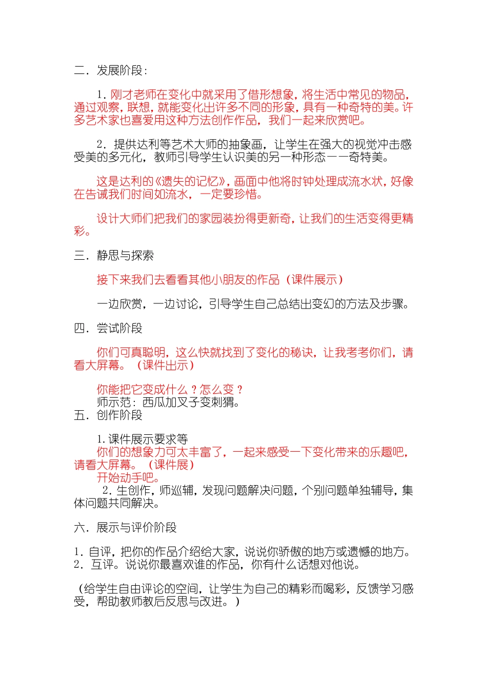 教案14课变幻无穷的形象_第2页