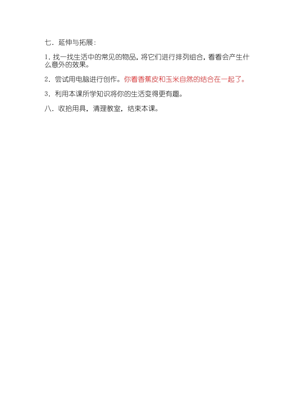教案14课变幻无穷的形象_第3页