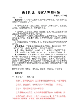 教案14课变幻无穷的形象