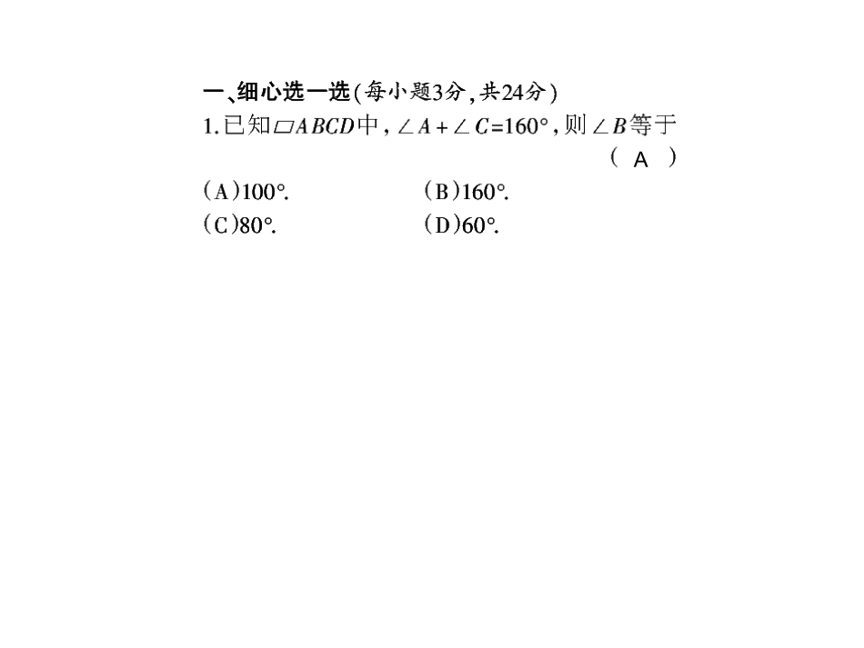 平行四边形单元测试题(一)_第2页