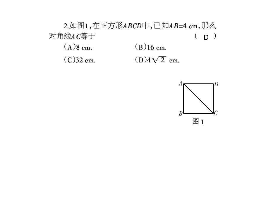 平行四边形单元测试题(一)_第3页