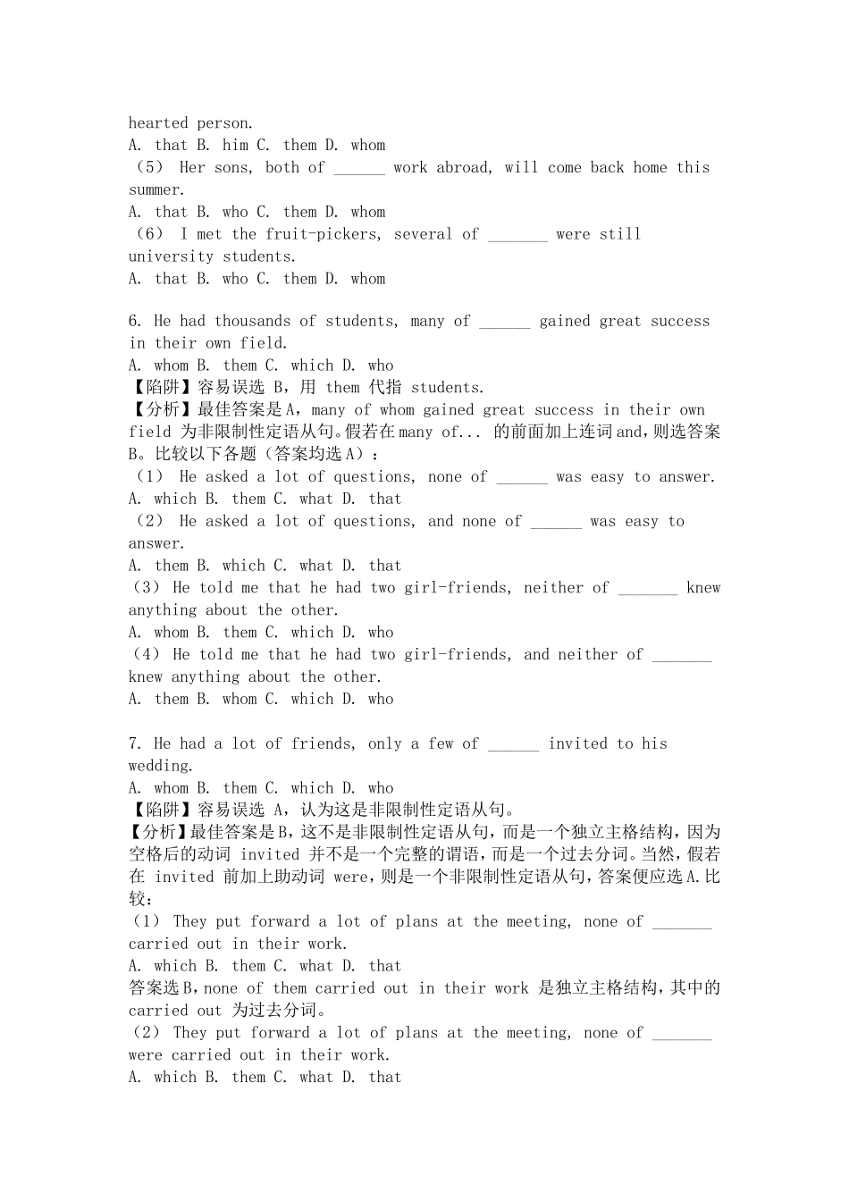 典型高考英语陷阱题详解_第3页