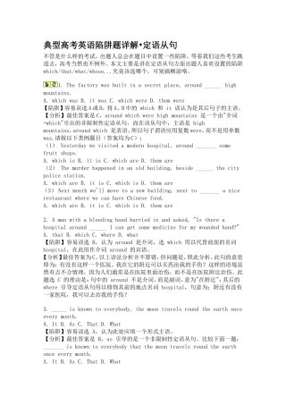 典型高考英语陷阱题详解
