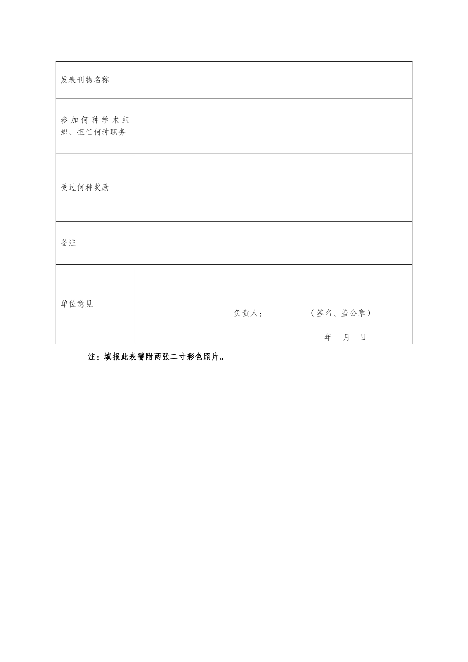 全国会计信息化标准化技术委员会委员登记表_第2页