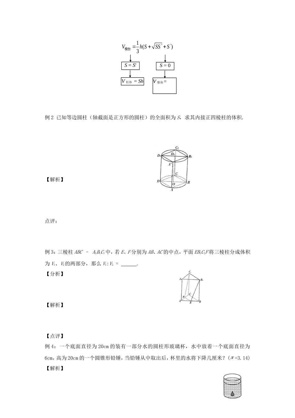 《柱、锥、台的体积》导学案_第2页