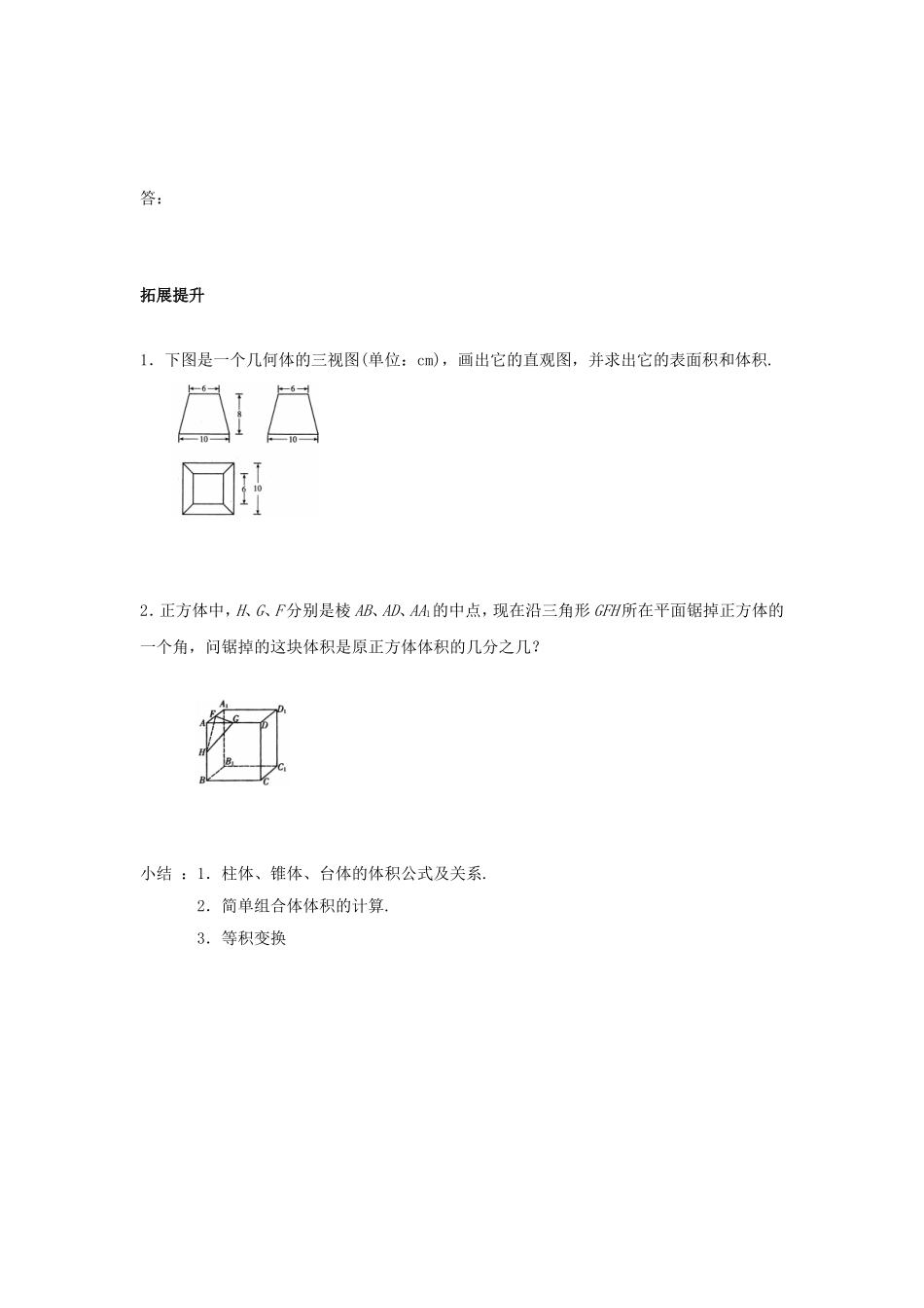 《柱、锥、台的体积》导学案_第3页