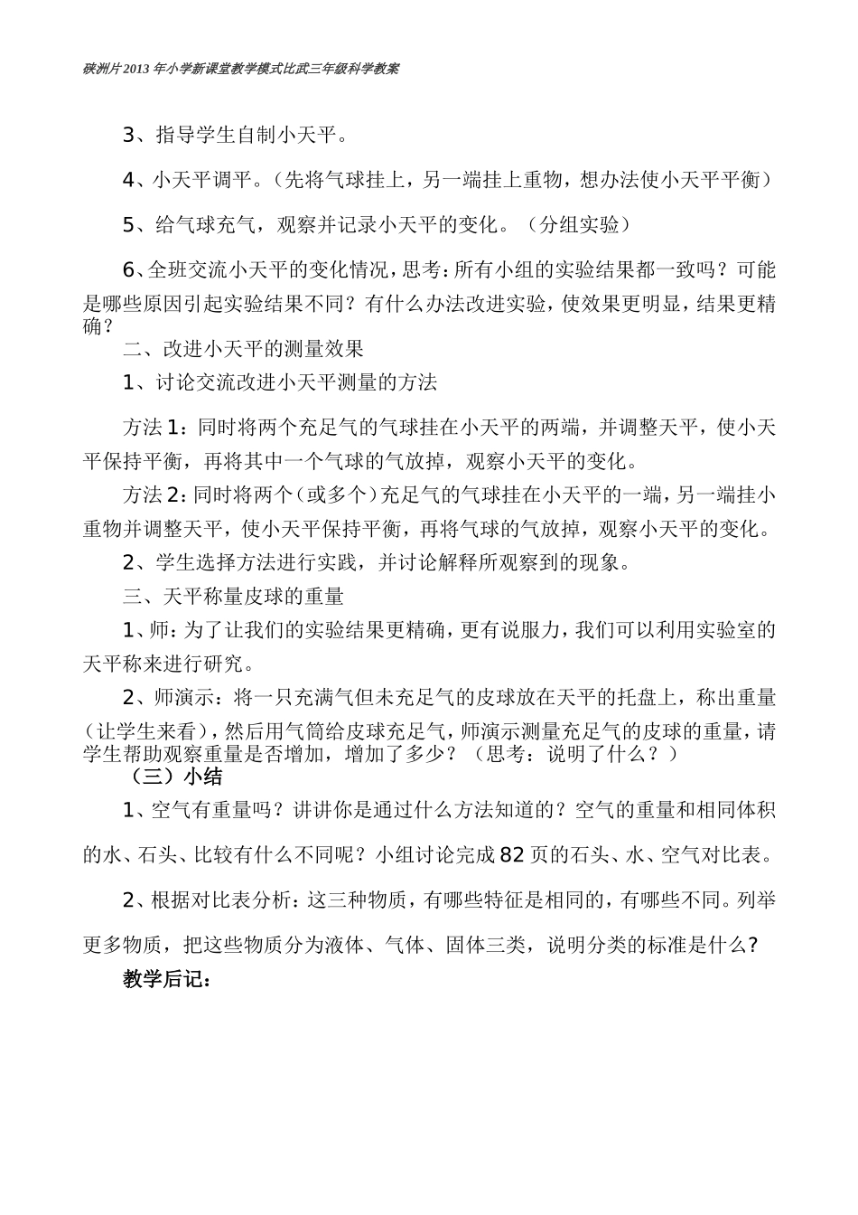 三年级上册科学教案《空气有重量吗？》——大崇中心蒋远麟_第2页