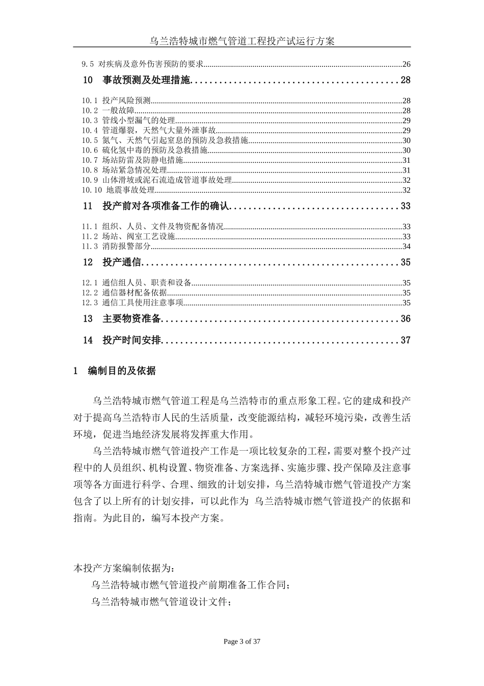乌市输气管道投产方案_第3页