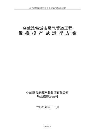 乌市输气管道投产方案