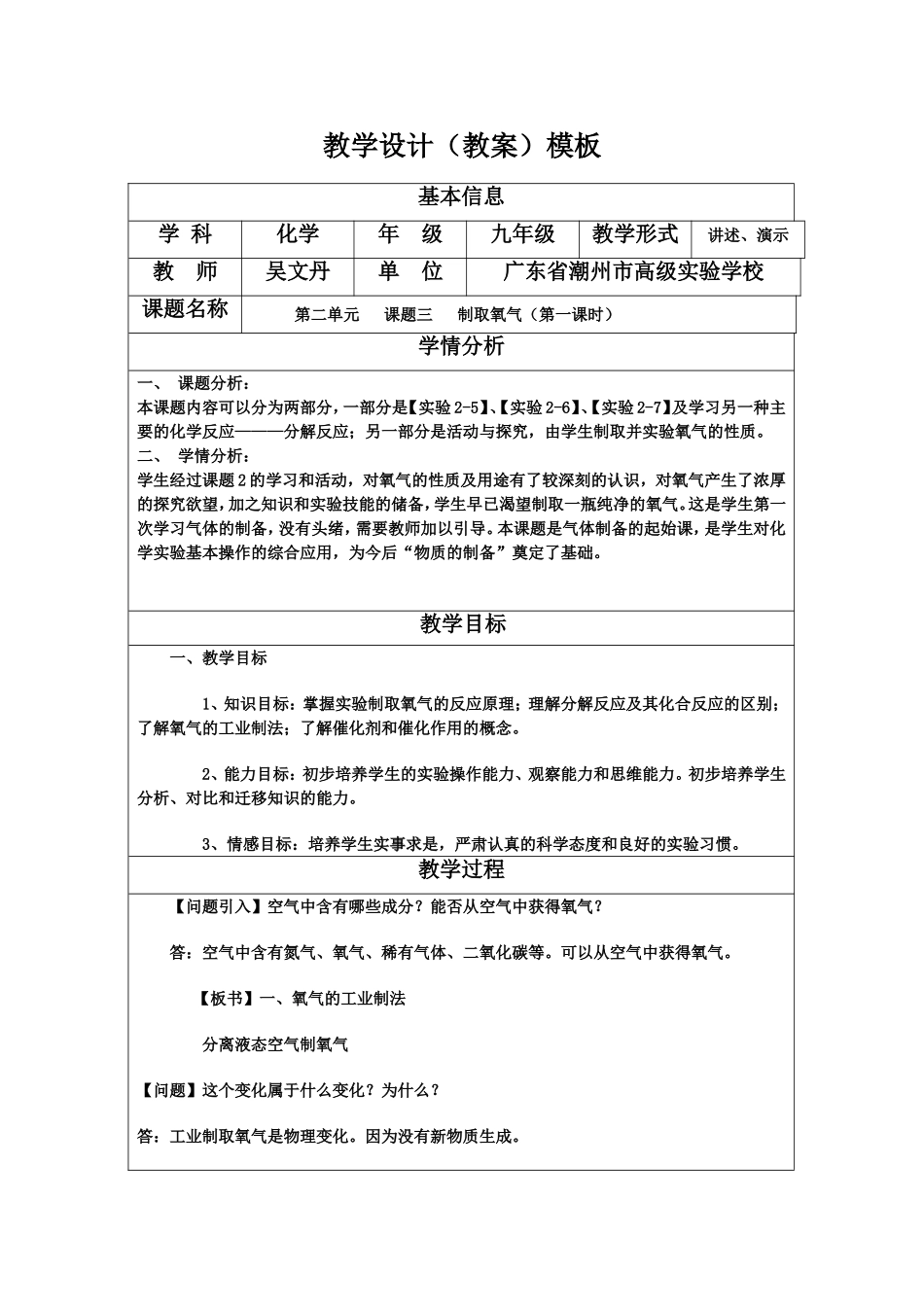 教学设计(教案)制取氧气的模板2_第1页
