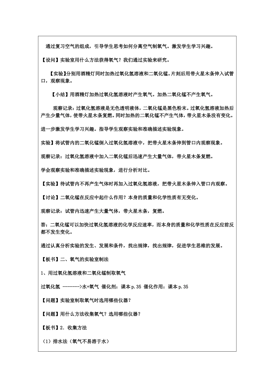 教学设计(教案)制取氧气的模板2_第2页