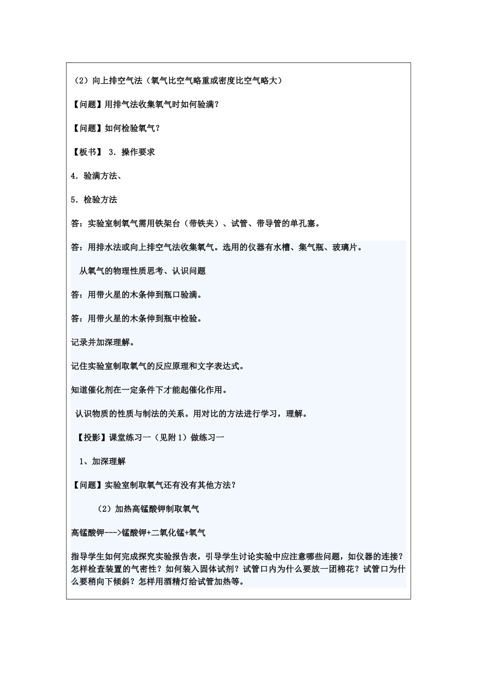 教学设计(教案)制取氧气的模板2_第3页