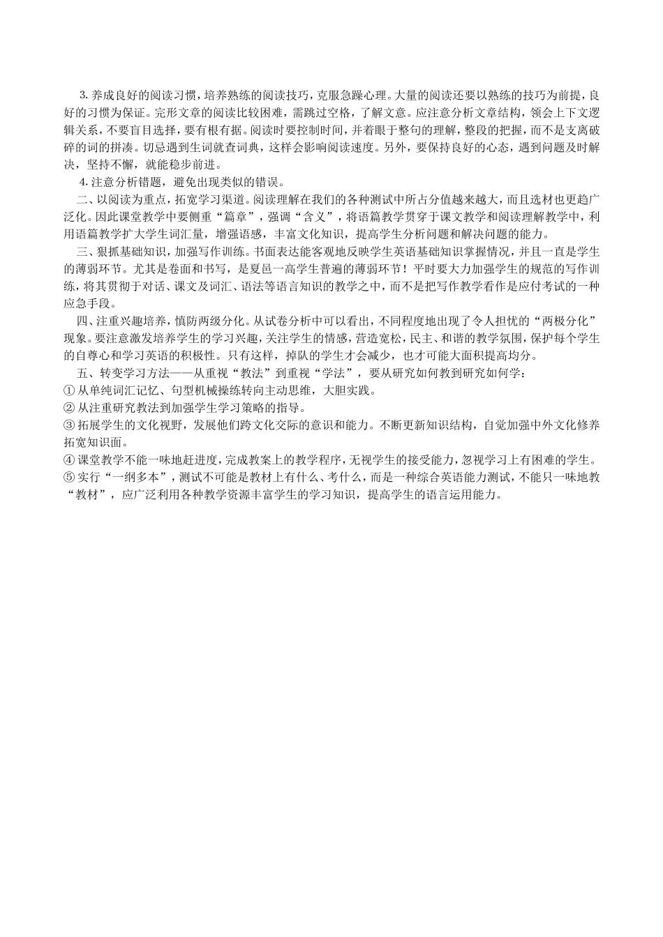 百校联盟英语科考后反思_第2页