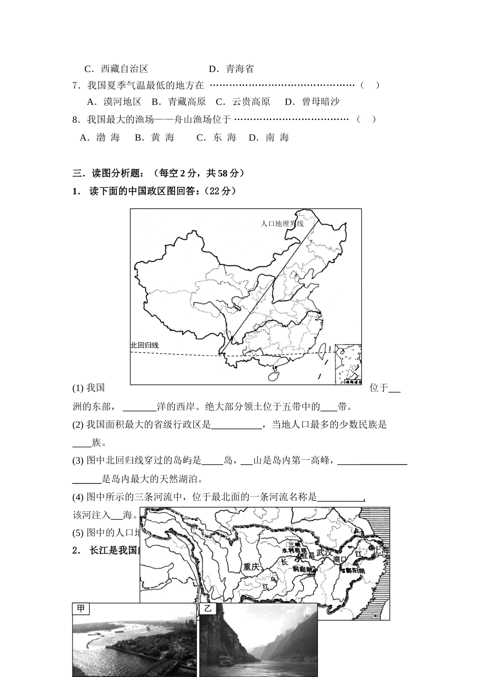 初一地理期末(第一学期)卫晓燕_第2页