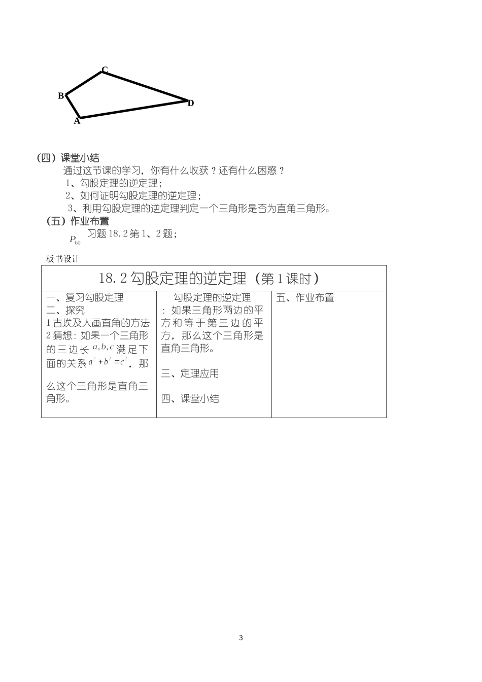 18.2勾股定理的逆定理第一课时_第3页