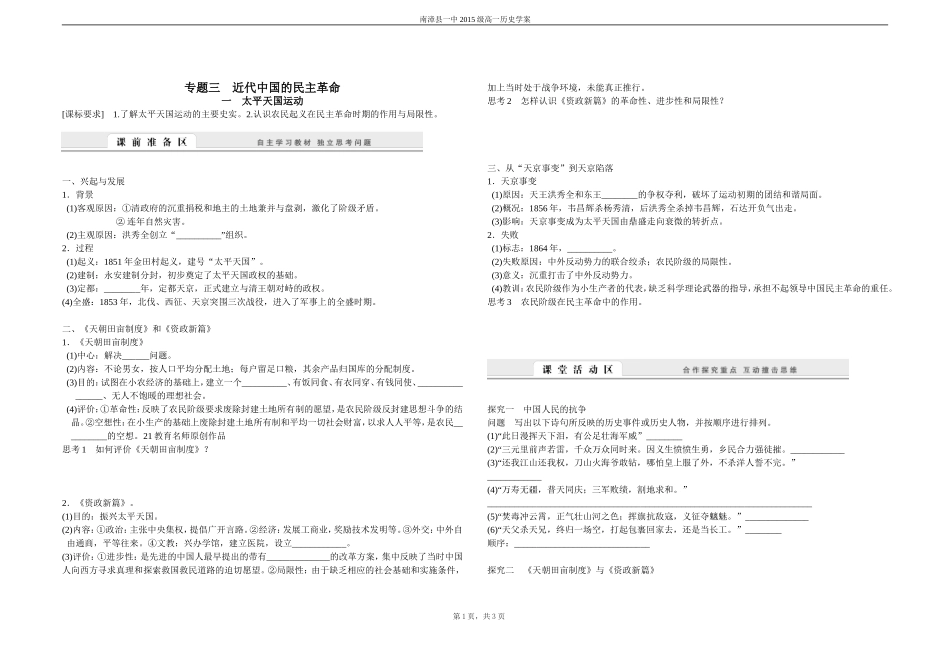 太平天国运动学案_第1页