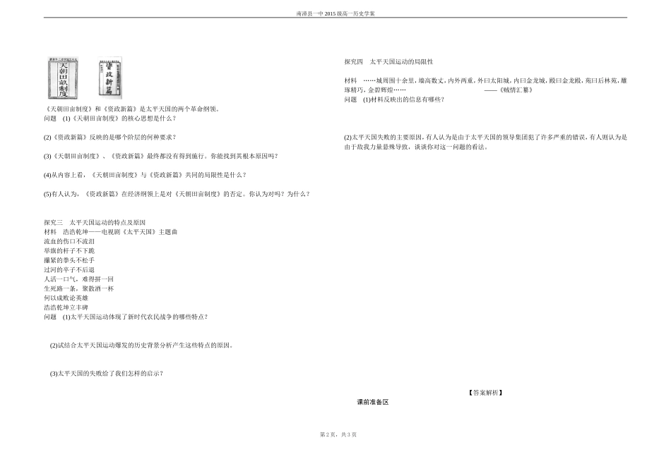 太平天国运动学案_第2页