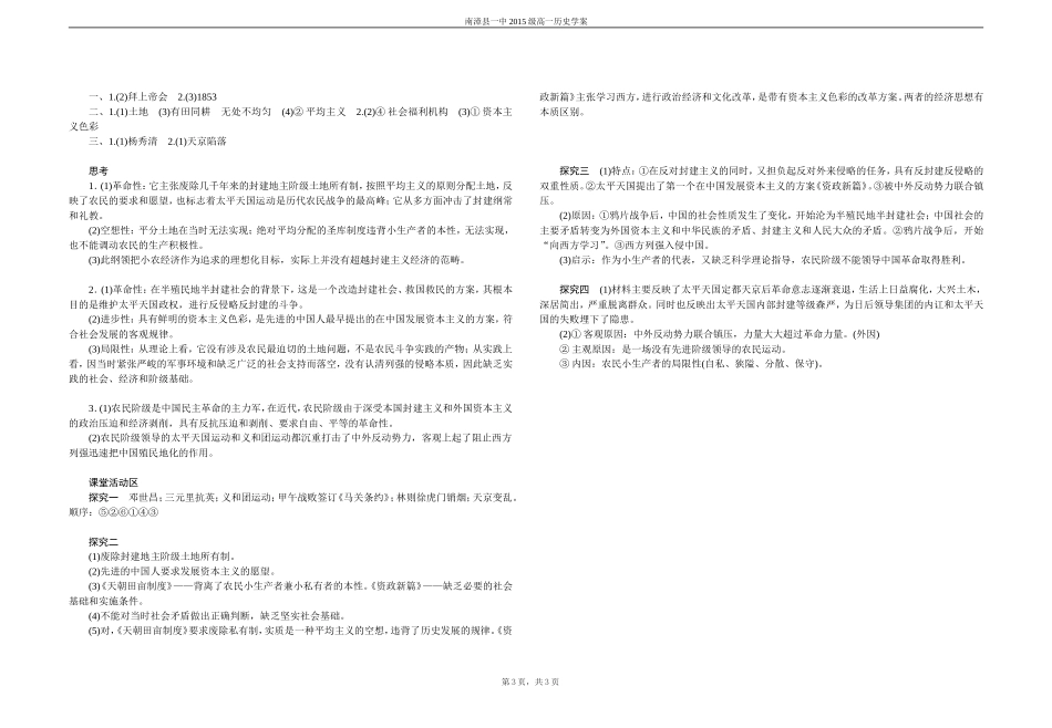 太平天国运动学案_第3页