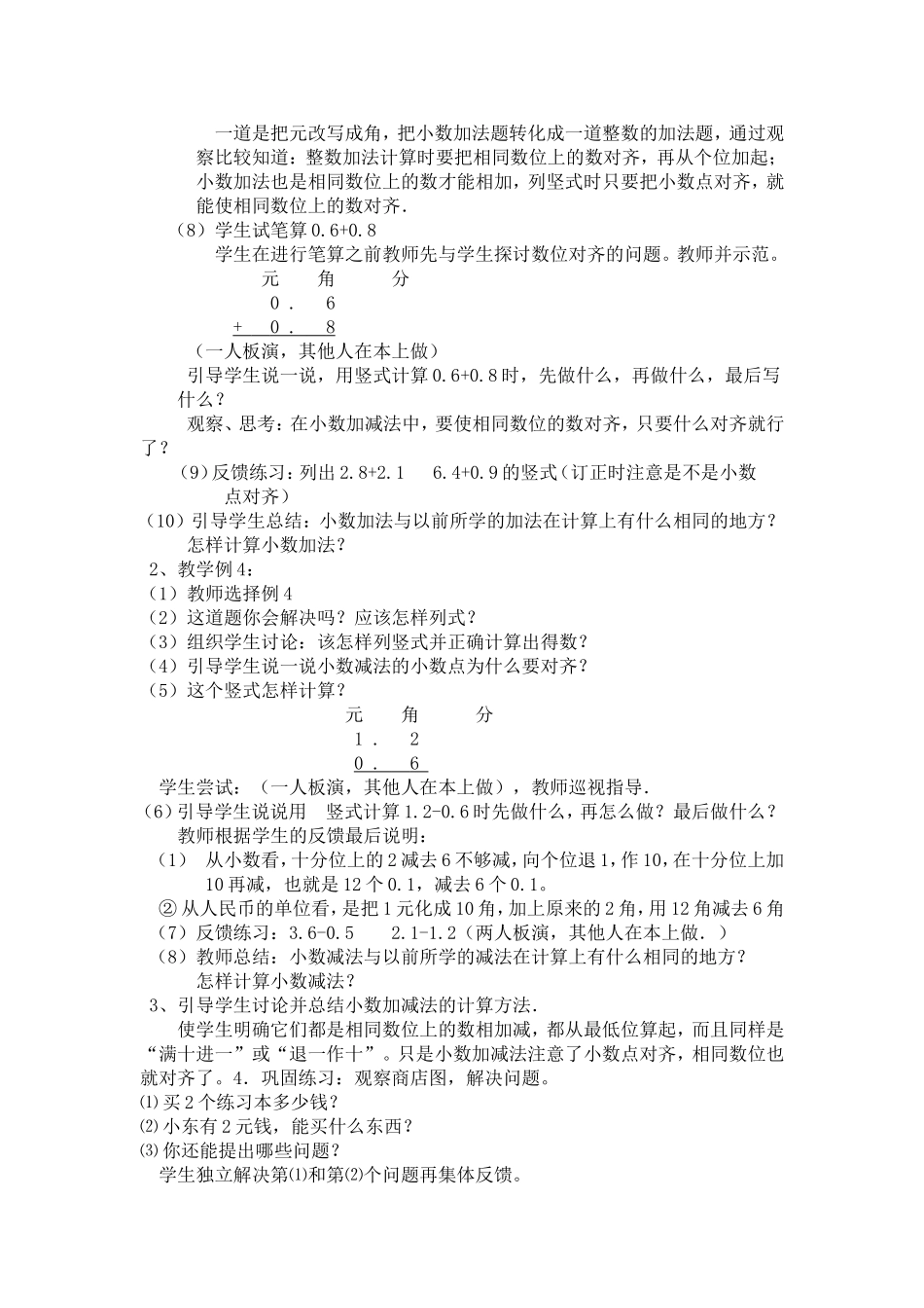 人教2011版小学数学三年级简单的小数加、减法_第2页