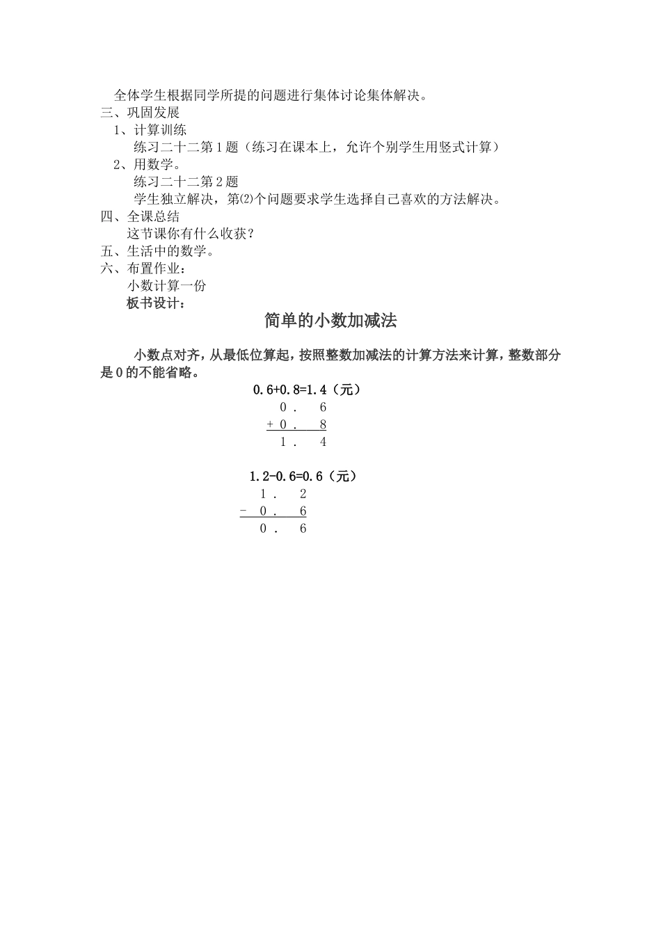 人教2011版小学数学三年级简单的小数加、减法_第3页