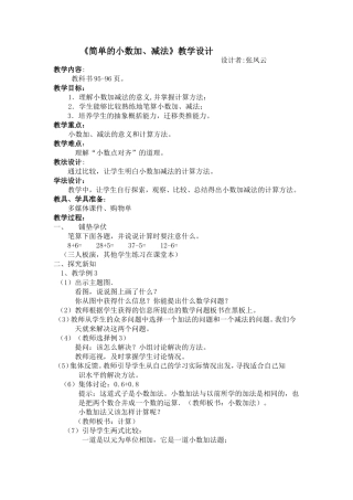 人教2011版小学数学三年级简单的小数加、减法