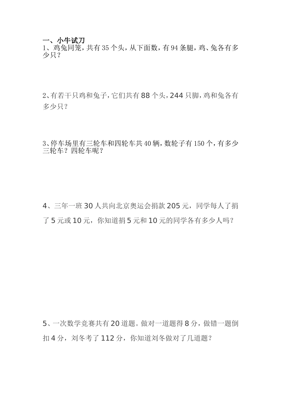 人教2011版小学数学四年级鸡兔同笼练习题-(8)_第1页