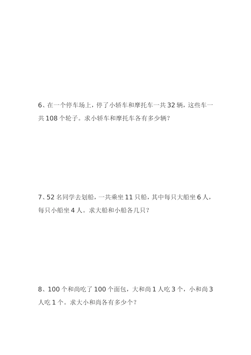 人教2011版小学数学四年级鸡兔同笼练习题-(8)_第2页