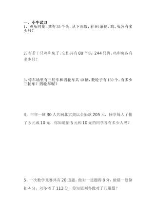 人教2011版小学数学四年级鸡兔同笼练习题-(8)