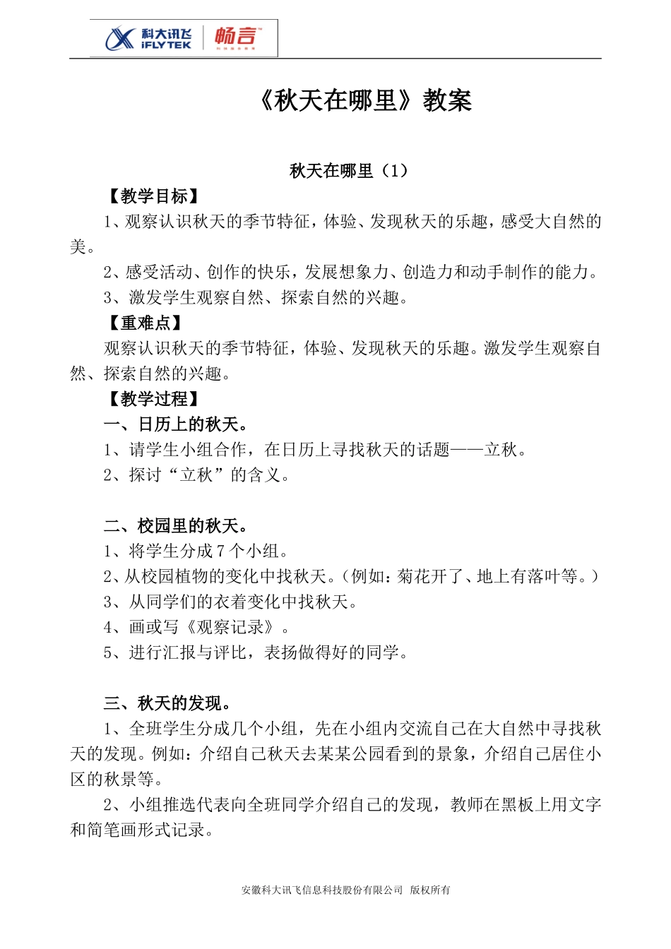 秋天在哪里教案_第1页