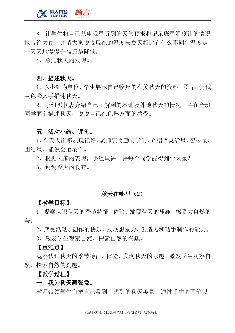 秋天在哪里教案_第2页