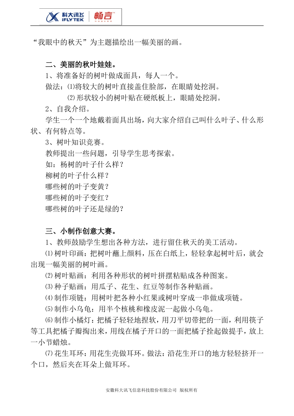 秋天在哪里教案_第3页