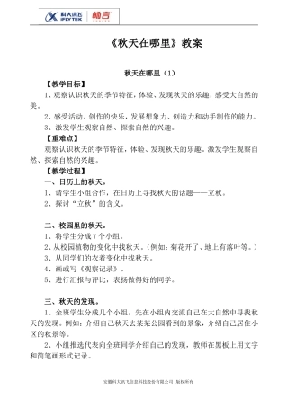 秋天在哪里教案