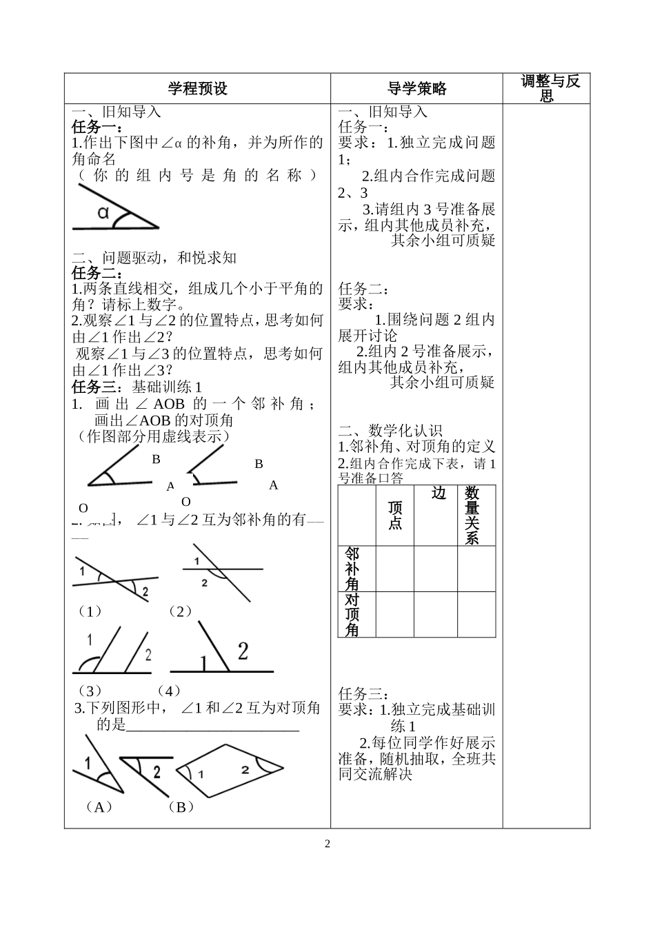 相交线教案.1.1相交线_第2页