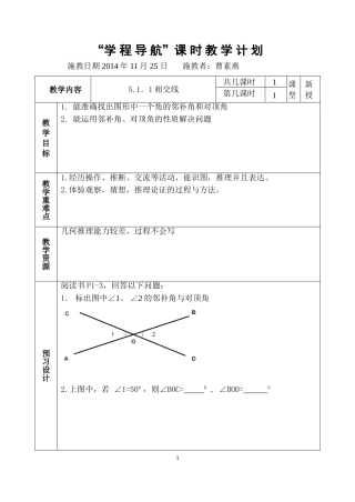 相交线教案.1.1相交线