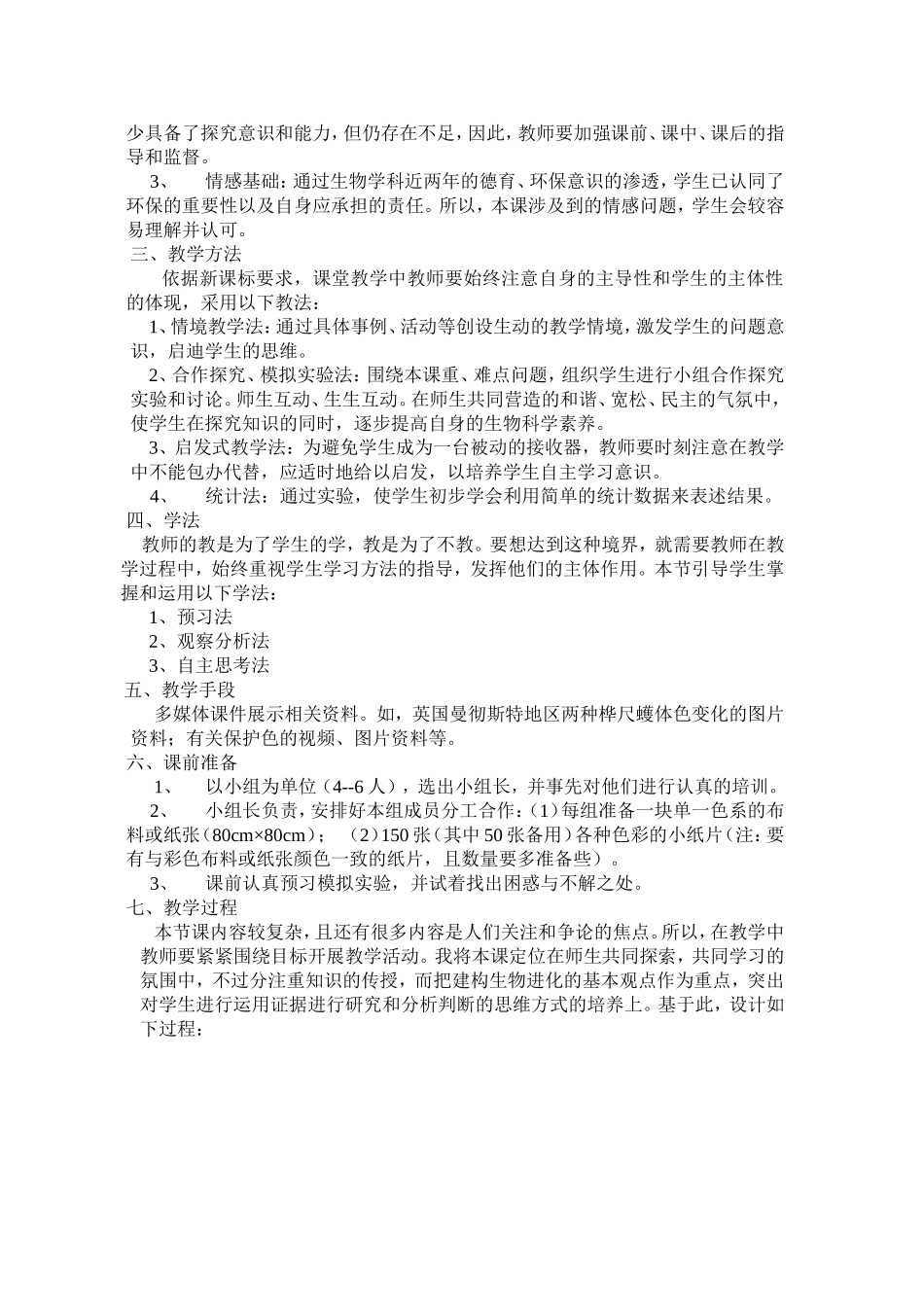 生物进化的原因(第一课时)_第2页