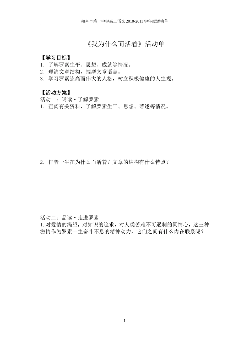 我为什么而活着-活动单_第1页