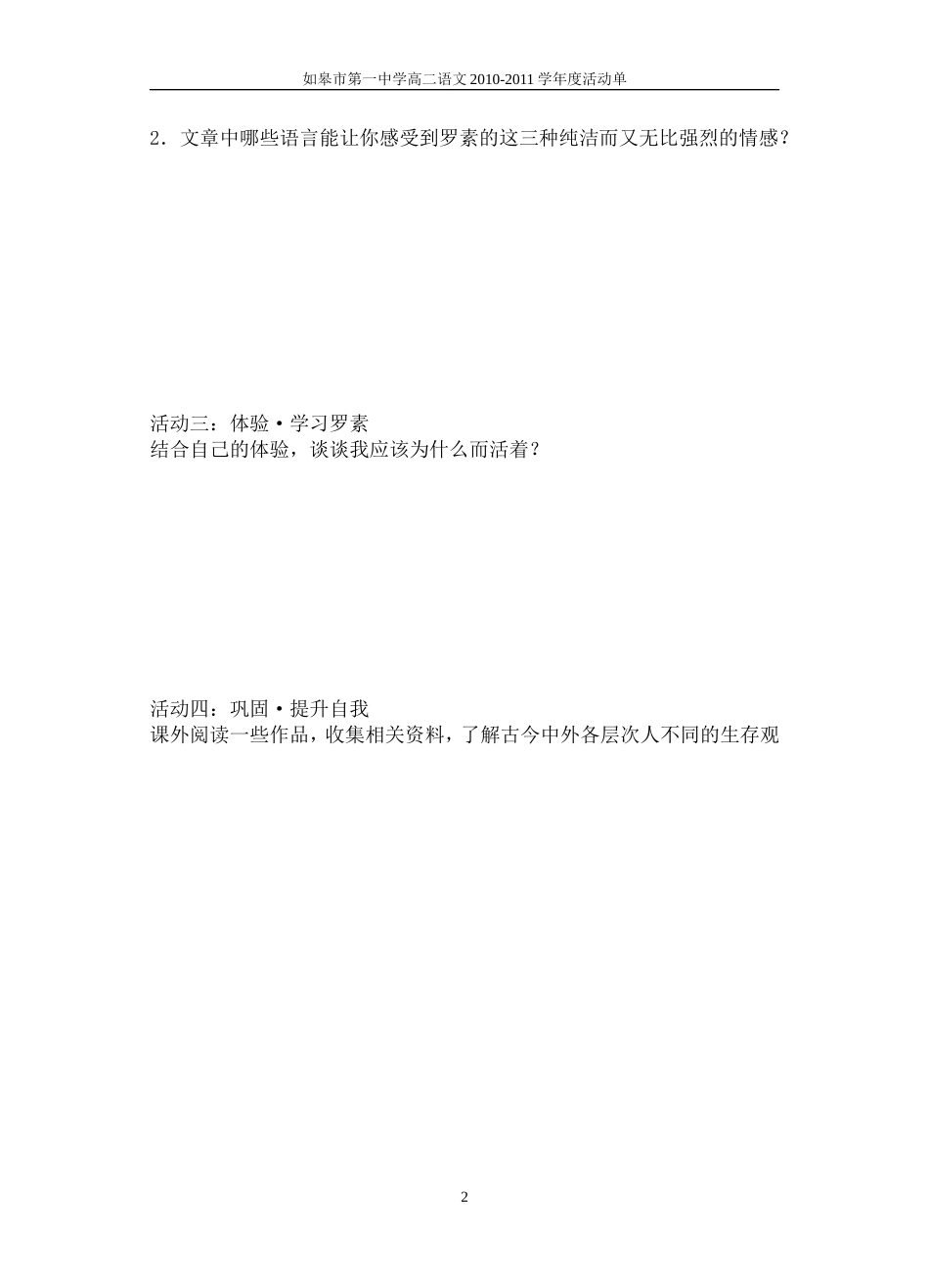 我为什么而活着-活动单_第2页