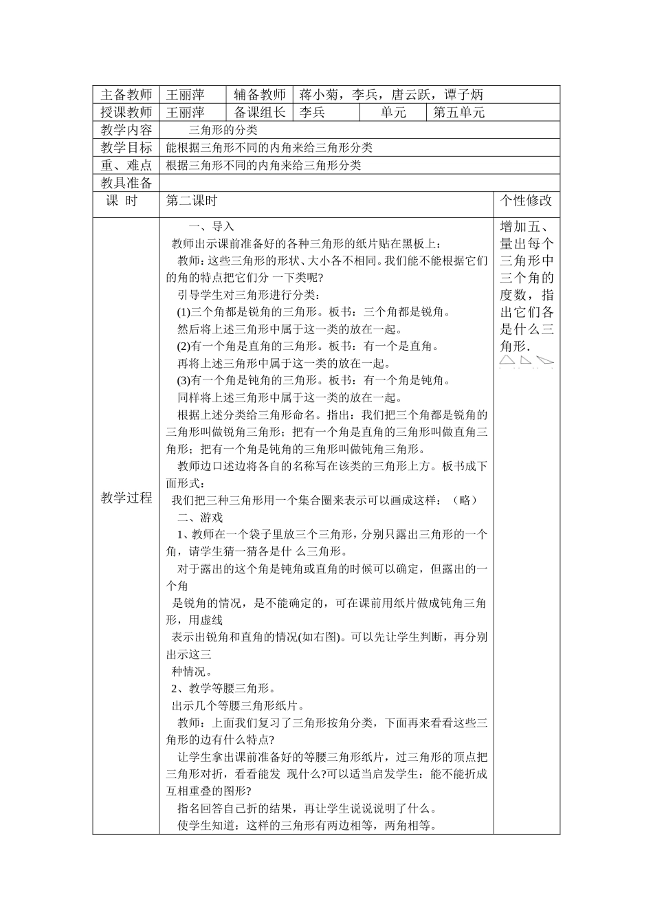 人教2011版小学数学四年级三角形分类_第1页