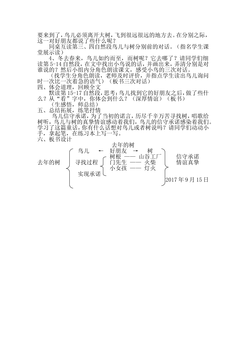 苏元威《去年的树》教学设计(1)_第2页