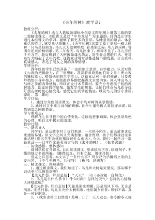 苏元威《去年的树》教学设计(1)
