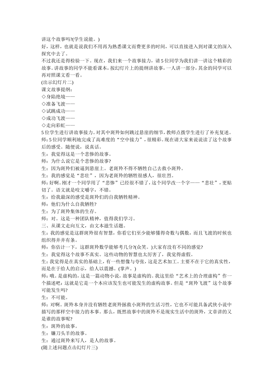 《斑羚飞渡》教学设计_第2页