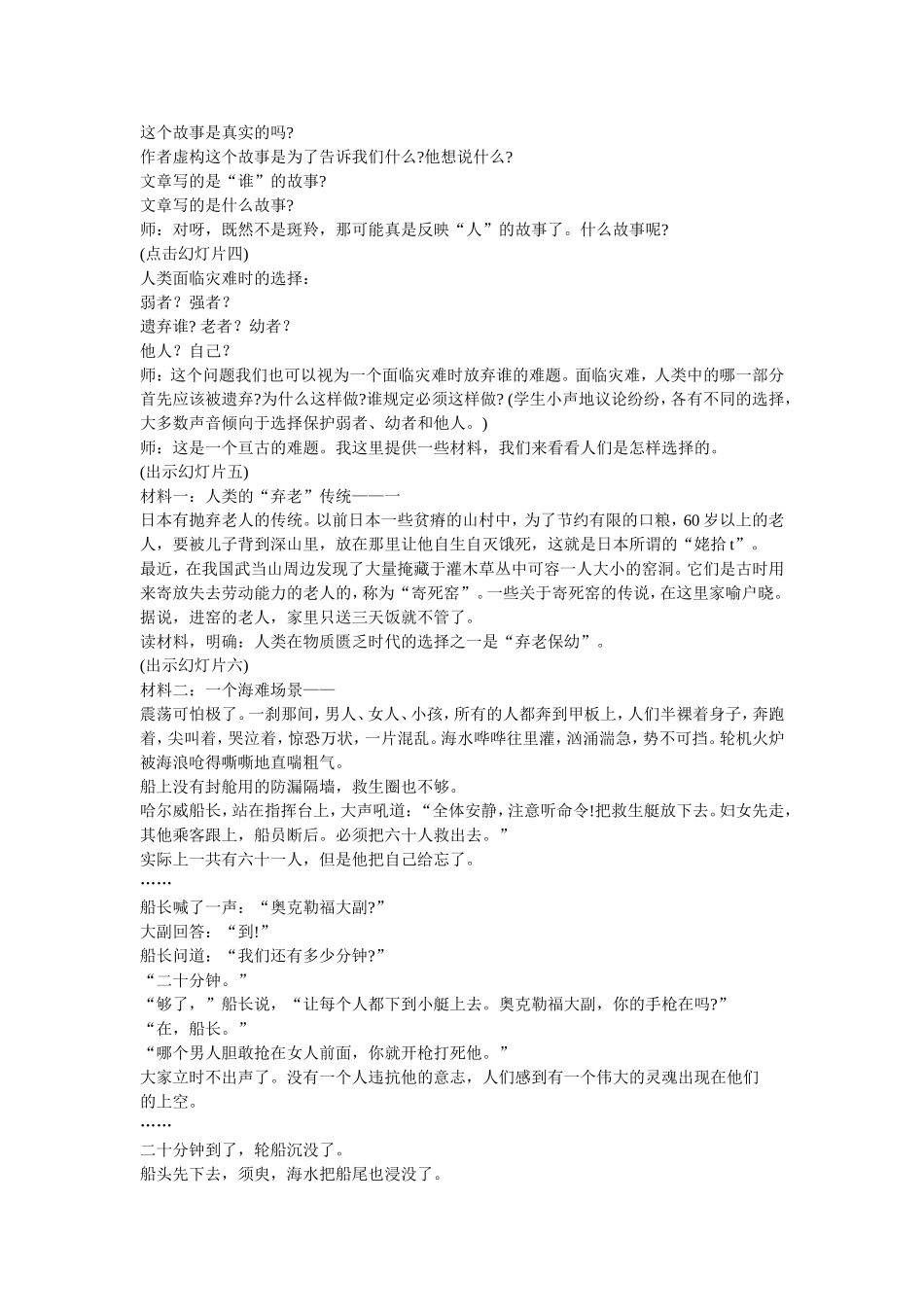 《斑羚飞渡》教学设计_第3页