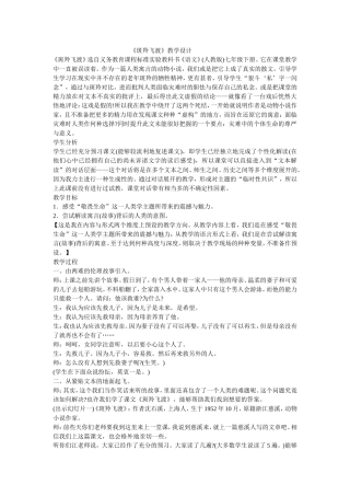 《斑羚飞渡》教学设计