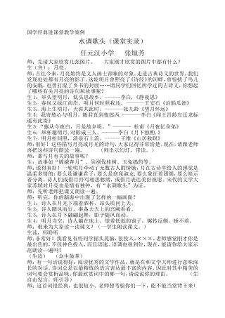 旭芳国学案例