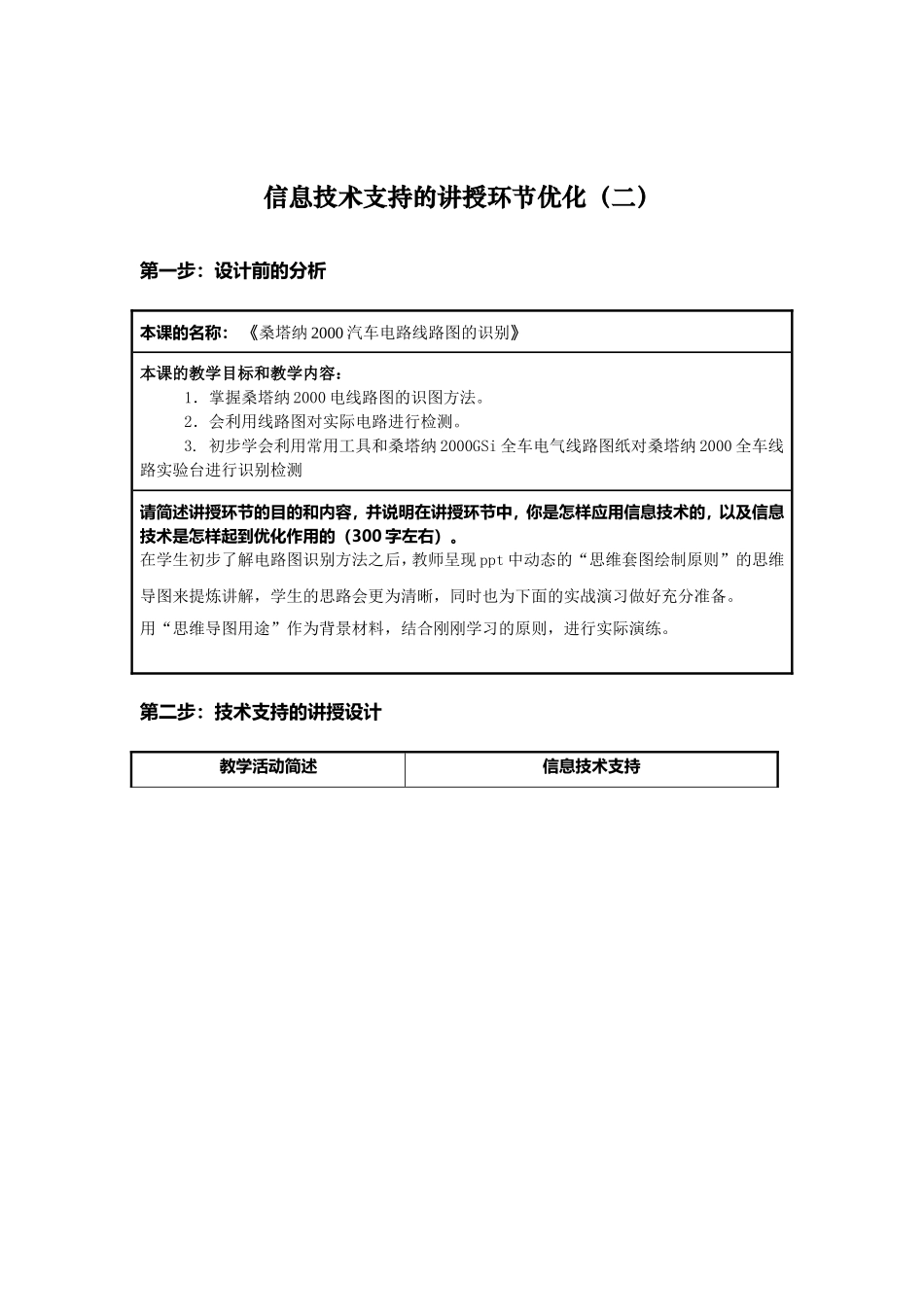 信息技术支持的教学环节优化空气供给系统组成及工作原理_第3页