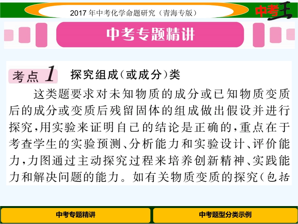 课件-练习2017年中考化学专题4实验探究题专题四--实验探究题_第2页